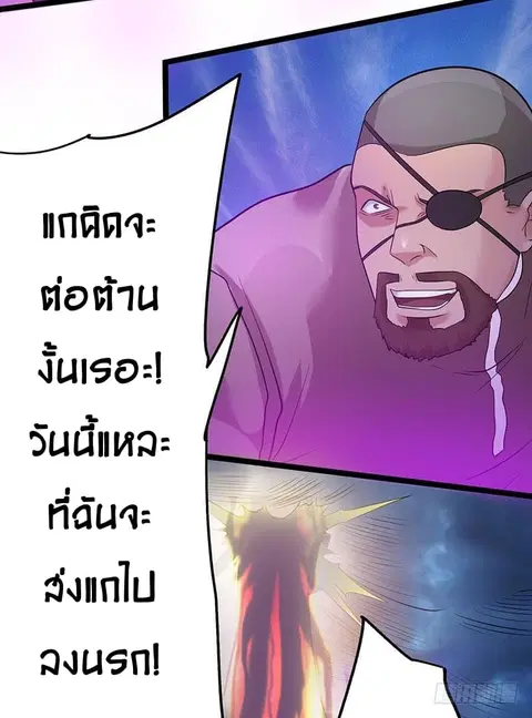 Immortal King of City ตอนที่ 41 หน้า 4