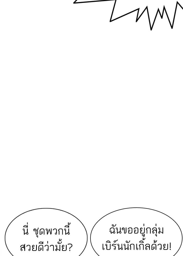 Lookism ตอนที่ 250 หน้า 90