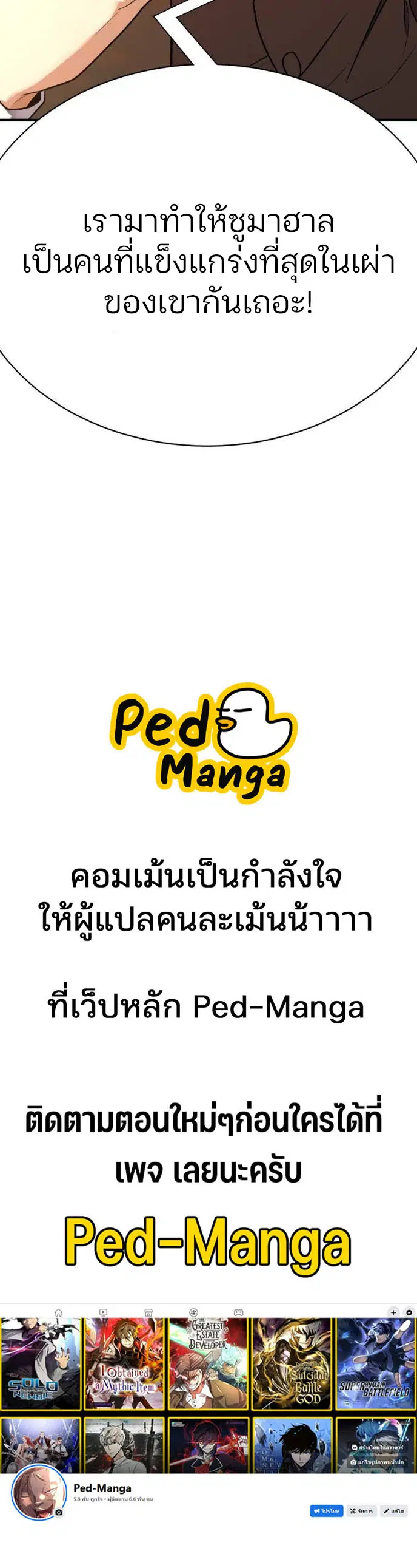 The Greatest Estate Developer ตอนที่ 143 หน้า 5