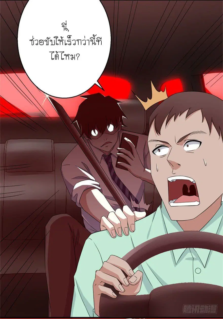 The King of Doom ตอนที่ 4 หน้า 8