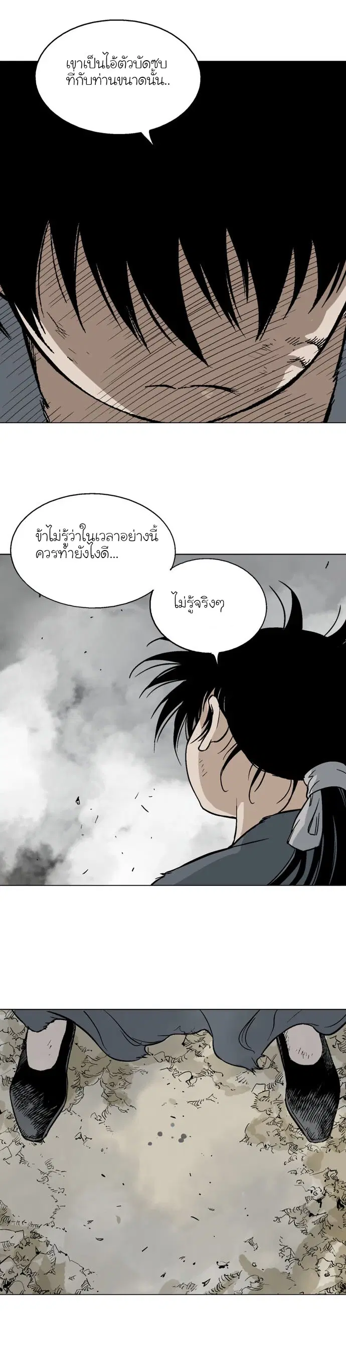 Gosu ตอนที่ 85 หน้า 26