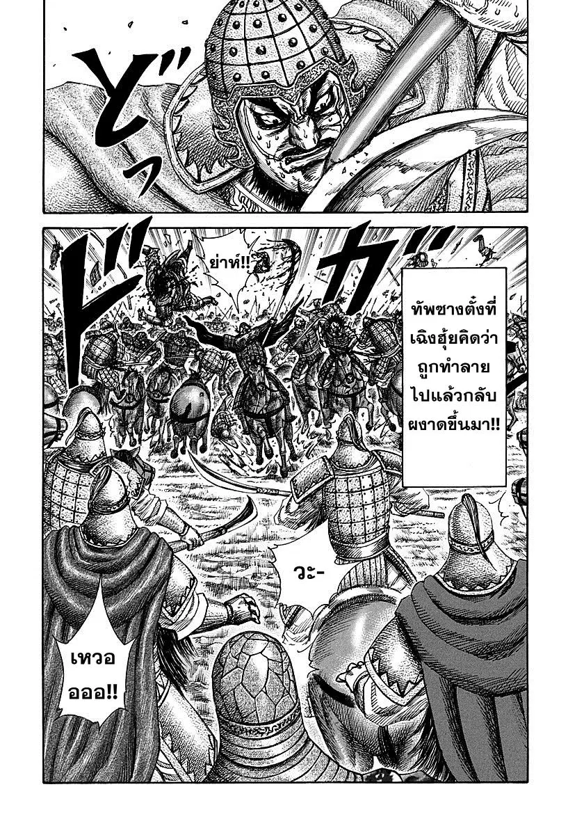 Kingdom ตอนที่ 302 หน้า 18