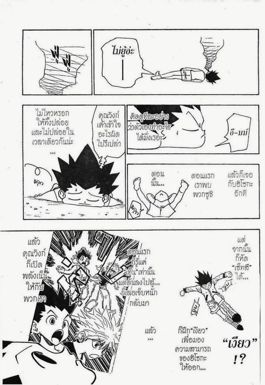 Hunter x Hunter ตอนที่ 123 หน้า 14