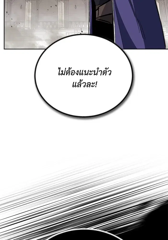 The Lazy Lord Masters the Sword ตอนที่ 90 หน้า 43