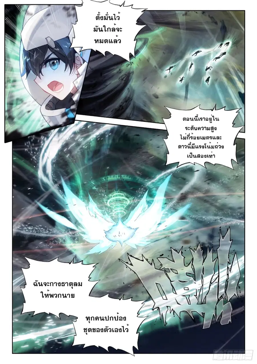 Douluo Dalu IV ตอนที่ 211 หน้า 12