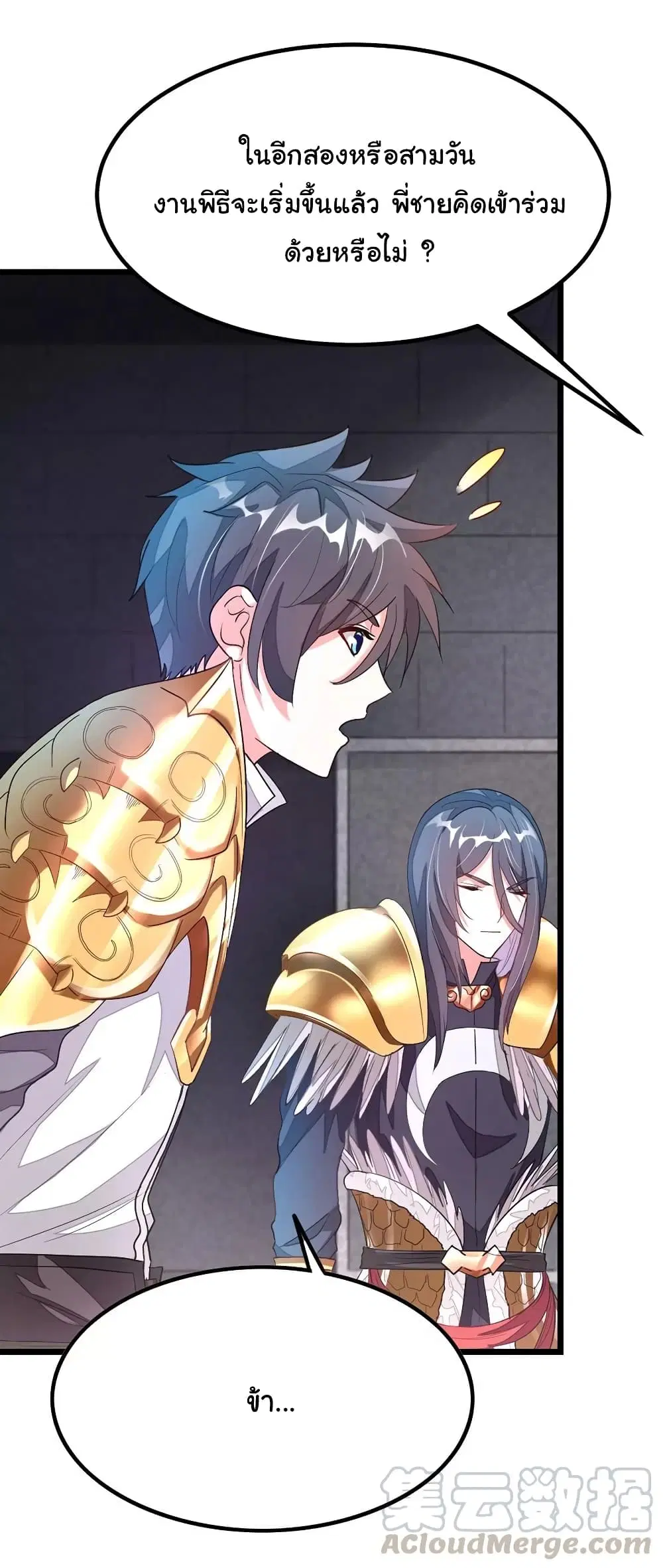 Nine Sun God King ตอนที่ 101 หน้า 25