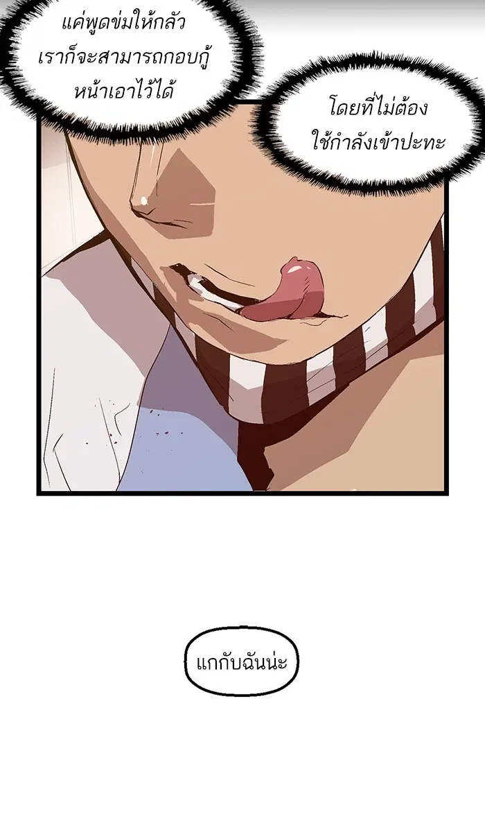 Weak Hero ตอนที่ 68 หน้า 31