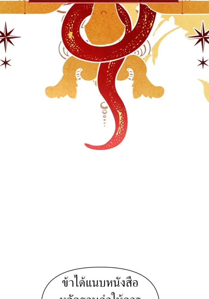 Your Throne ตอนที่ 75 หน้า 52