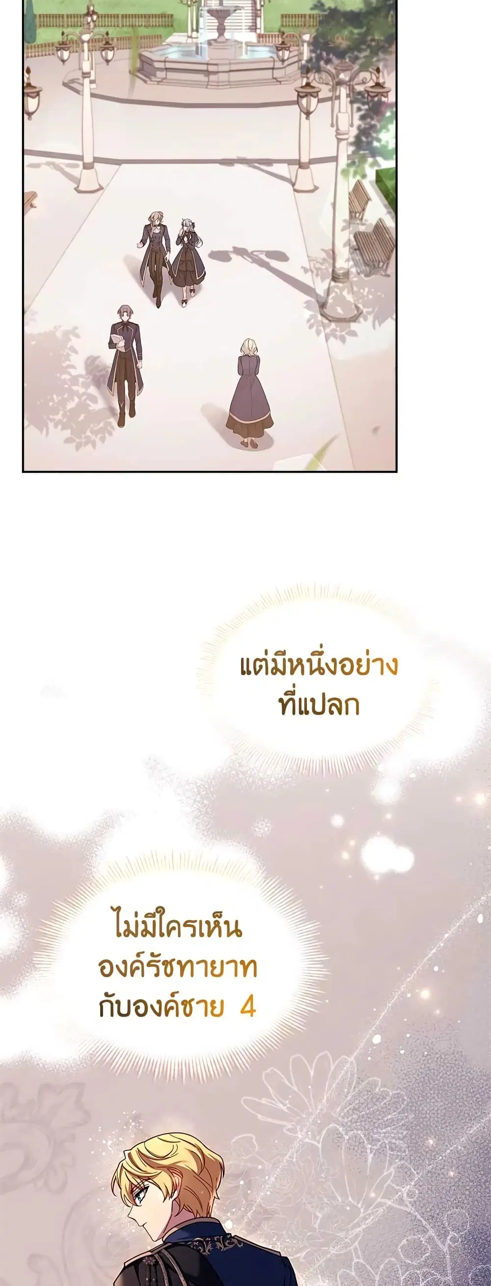 The Lady Needs a Break ตอนที่ 75 หน้า 4