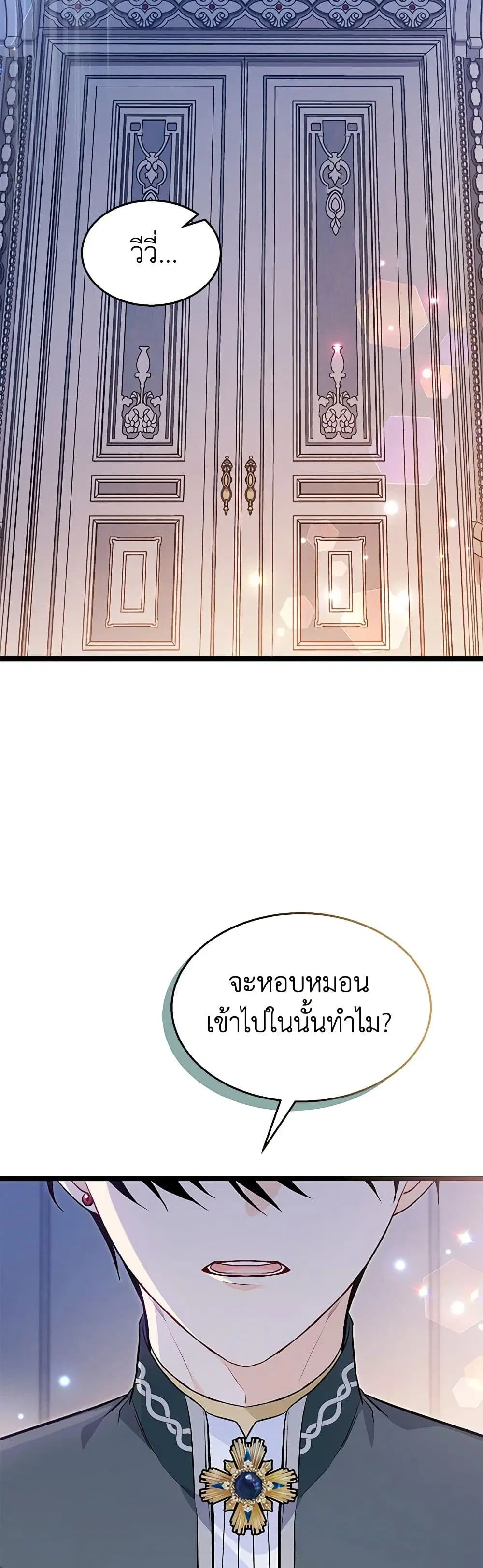 The Symbiotic Relationship Between a Panther and a Rabbit ตอนที่ 144 หน้า 11