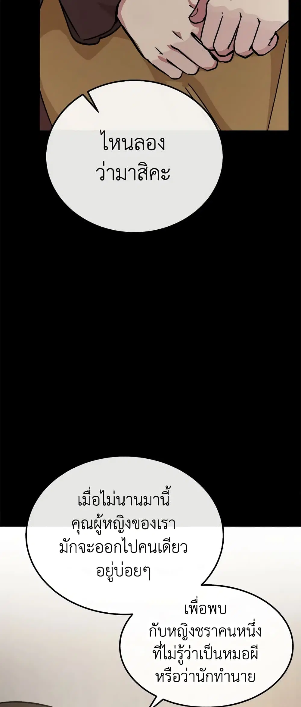 The Villainess Lives Again ตอนที่ 112 หน้า 18