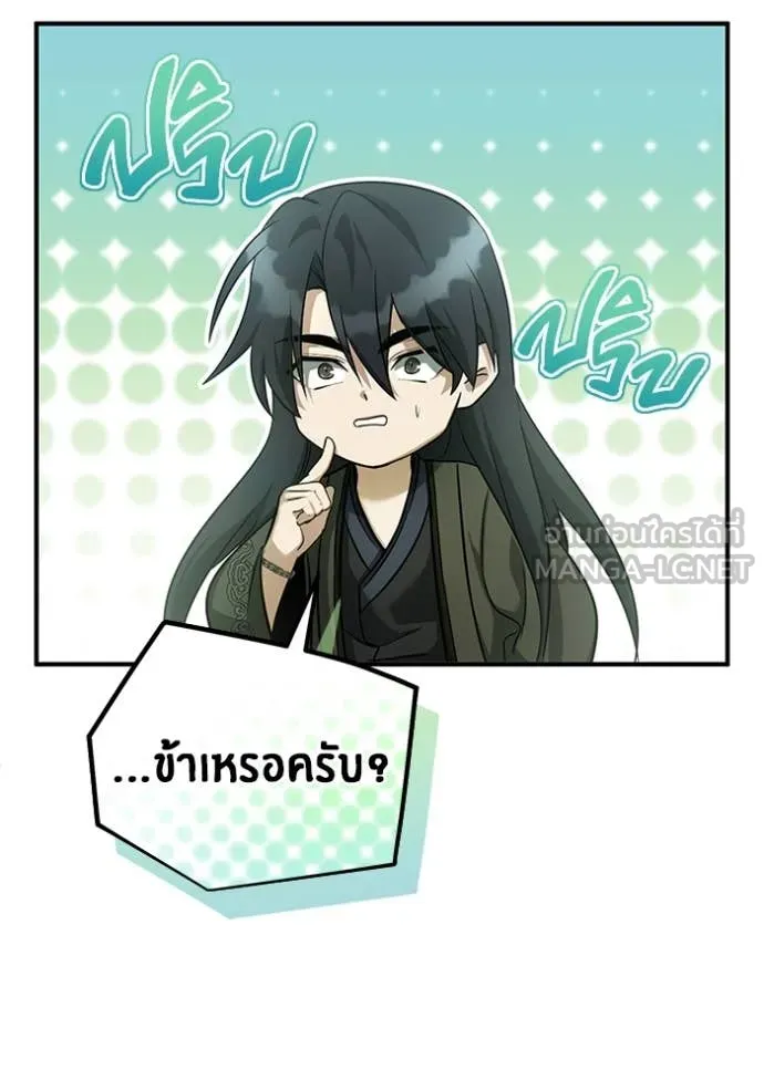 Regressor’s Life After Retirement ตอนที่ 86 หน้า 86
