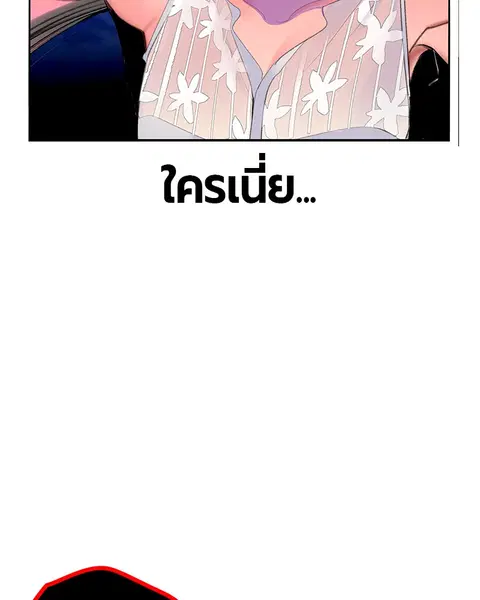 Jungle Juice ตอนที่ 41 หน้า 9