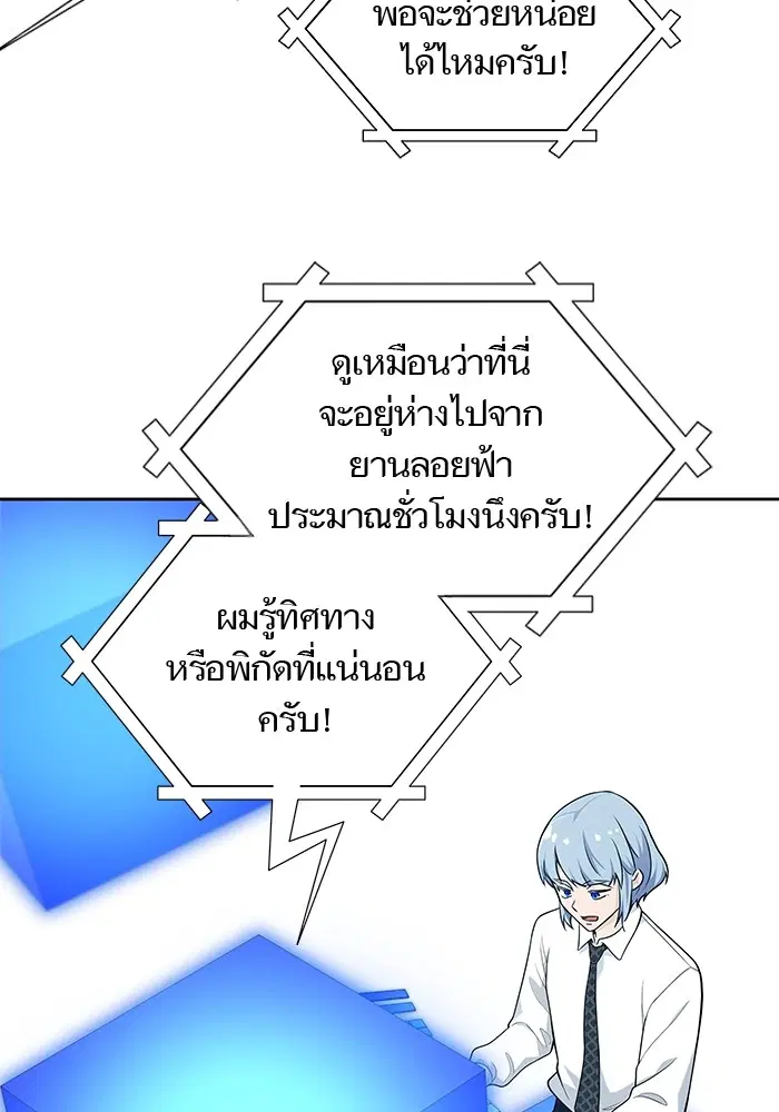 Tower of God ตอนที่ 586 หน้า 80