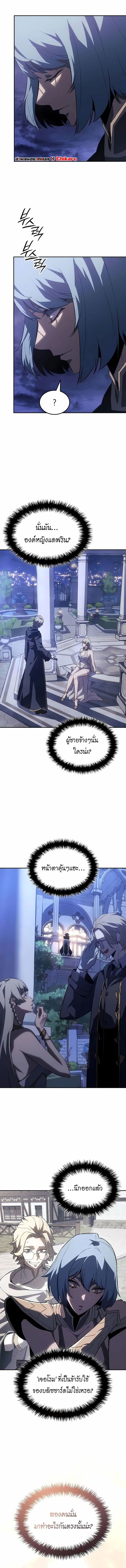 Ice Lord เจ้าตำหนักเหมันต์ ตอนที่ 41 หน้า 16