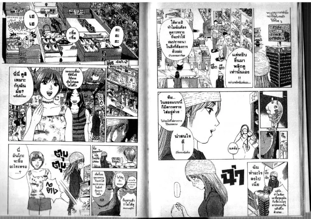 GTO : Great Teacher Onizuka ตอนที่ 102 หน้า 3