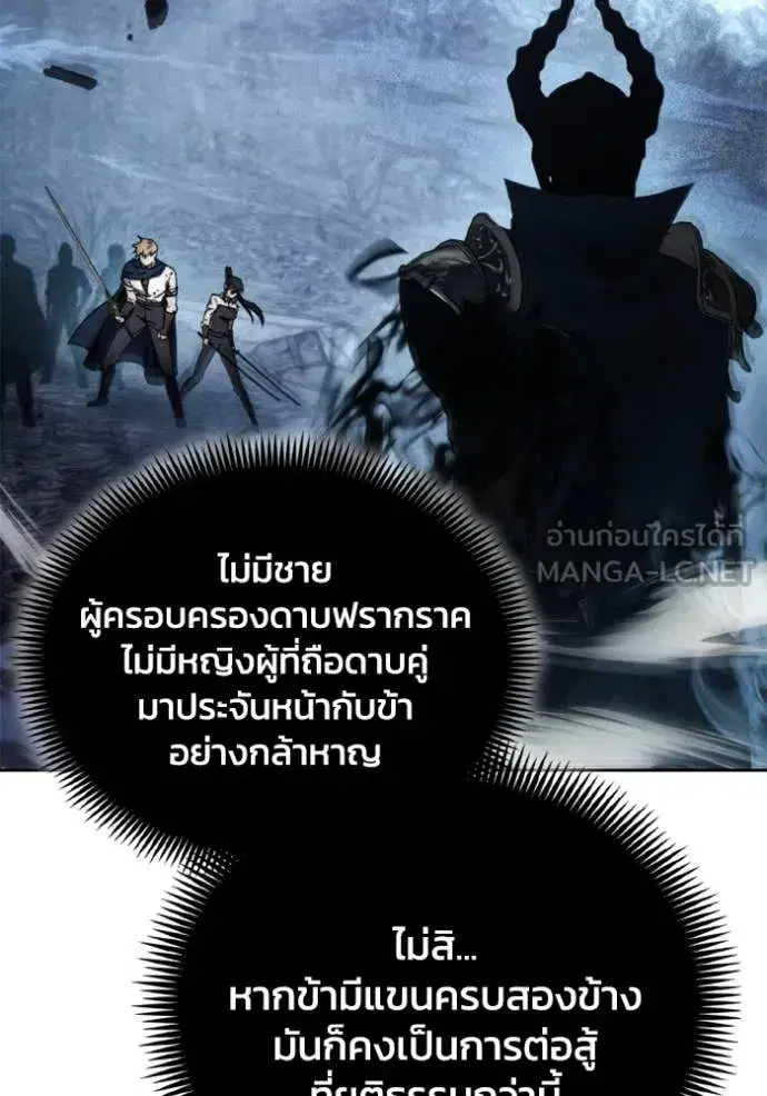 How to Live as a Villain ตอนที่ 178 หน้า 103