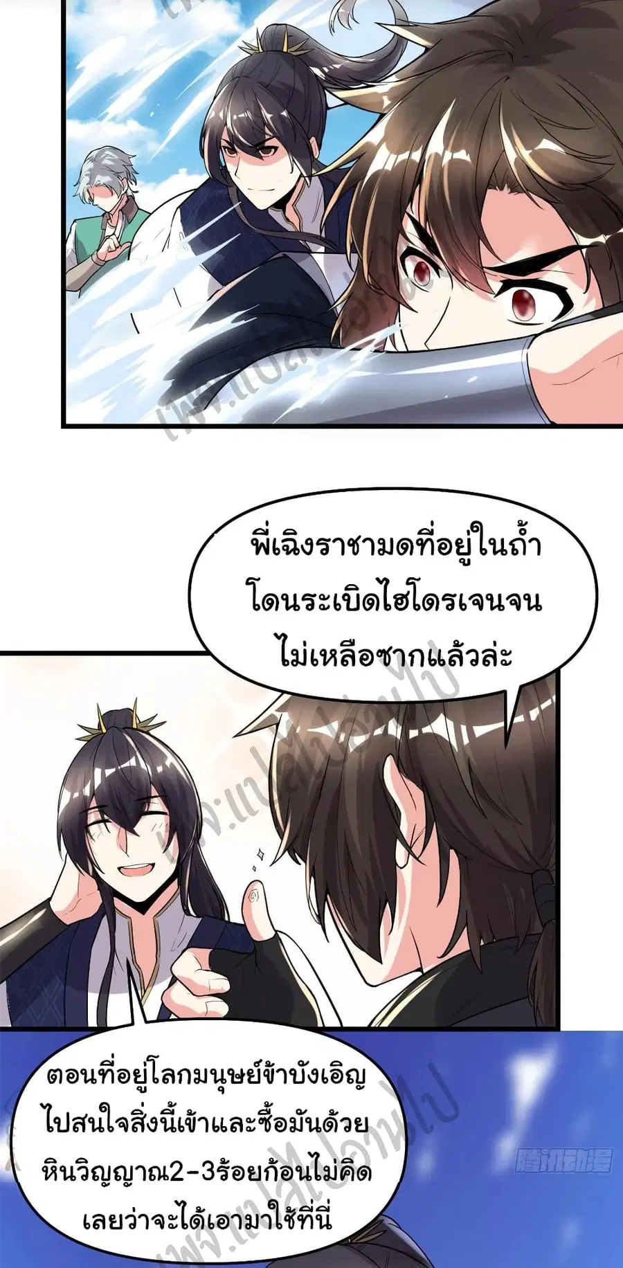 I might be A Fake Fairy ตอนที่ 147 หน้า 19