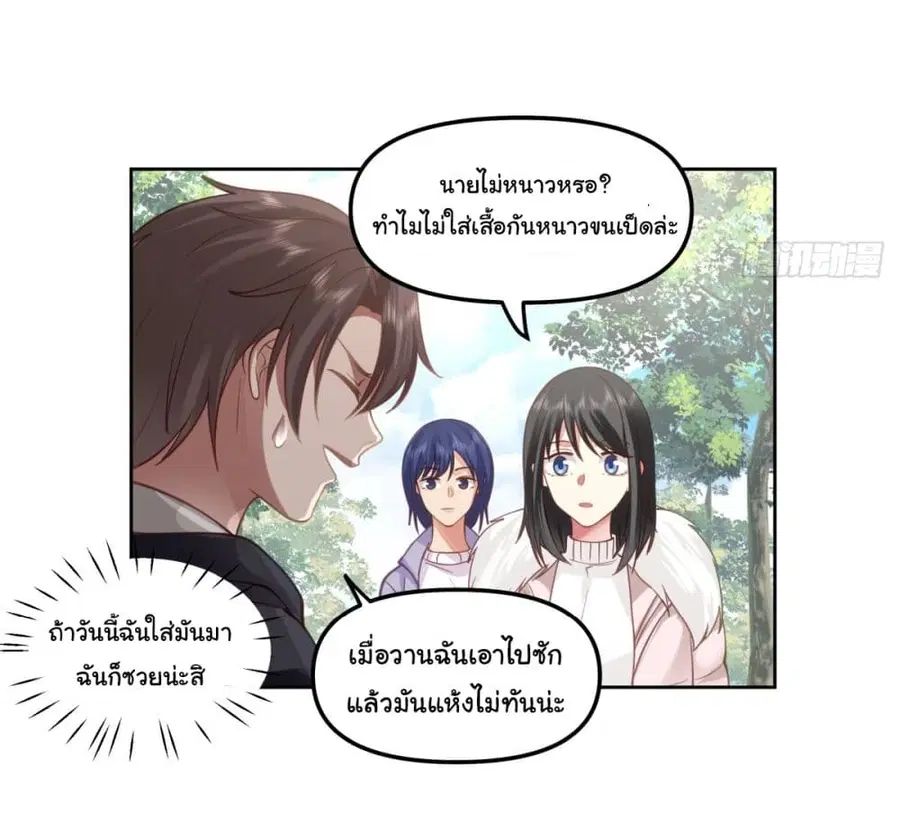 I Really Don’t Want to be Reborn ตอนที่ 31 หน้า 6