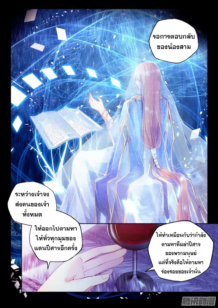 Shen Yin Wang Zuo ตอนที่ 75 หน้า 19