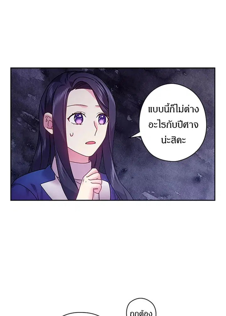 Satan’s Bride ตอนที่ 116 หน้า 15