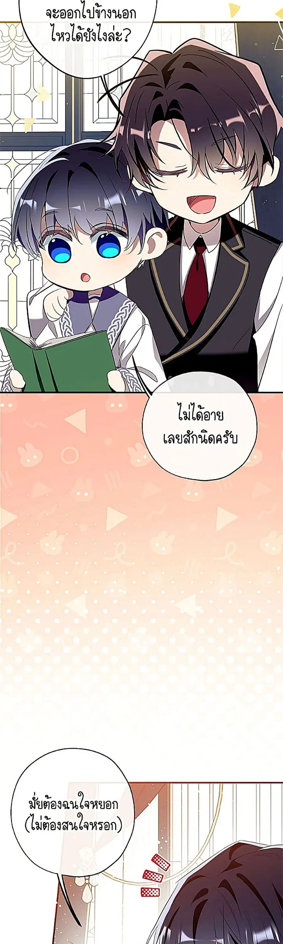 Can We Become a Family? ตอนที่ 168 หน้า 40