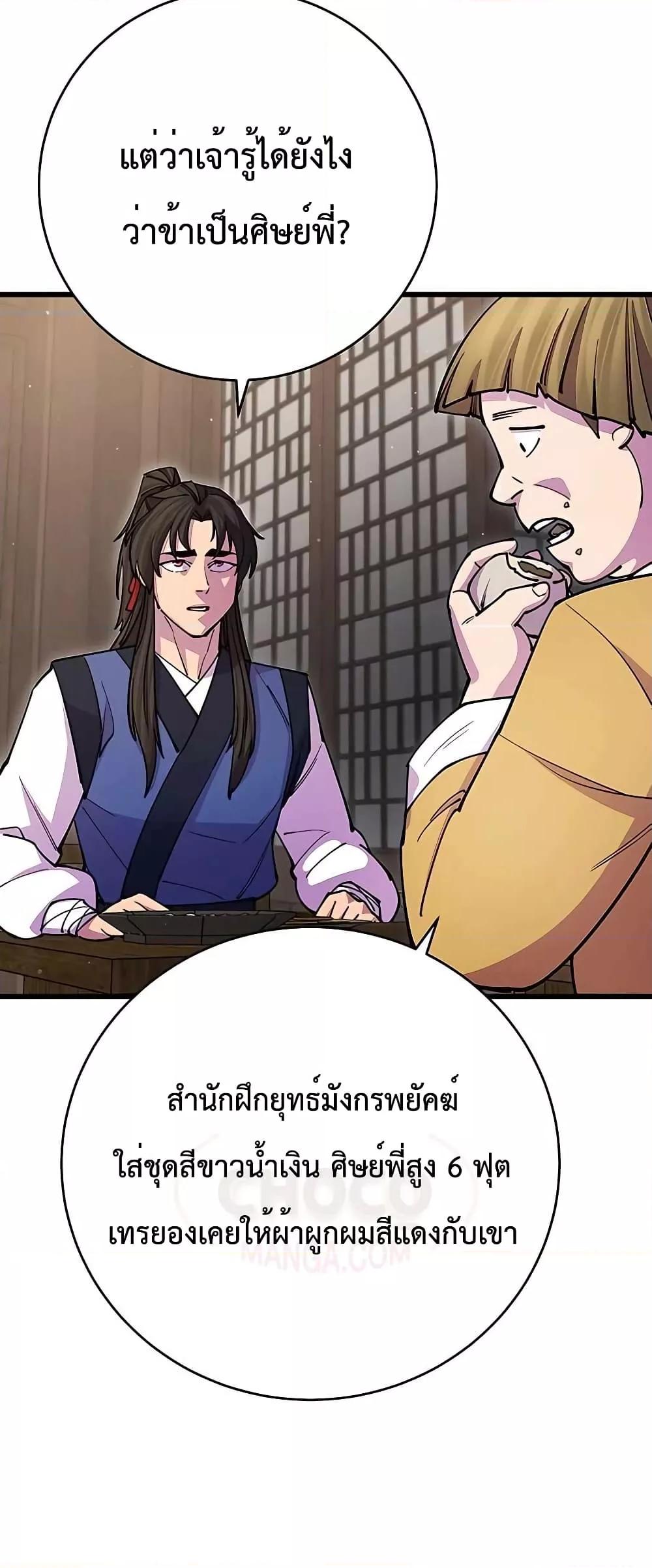 World’s Greatest Senior Disciple ตอนที่ 23 หน้า 68