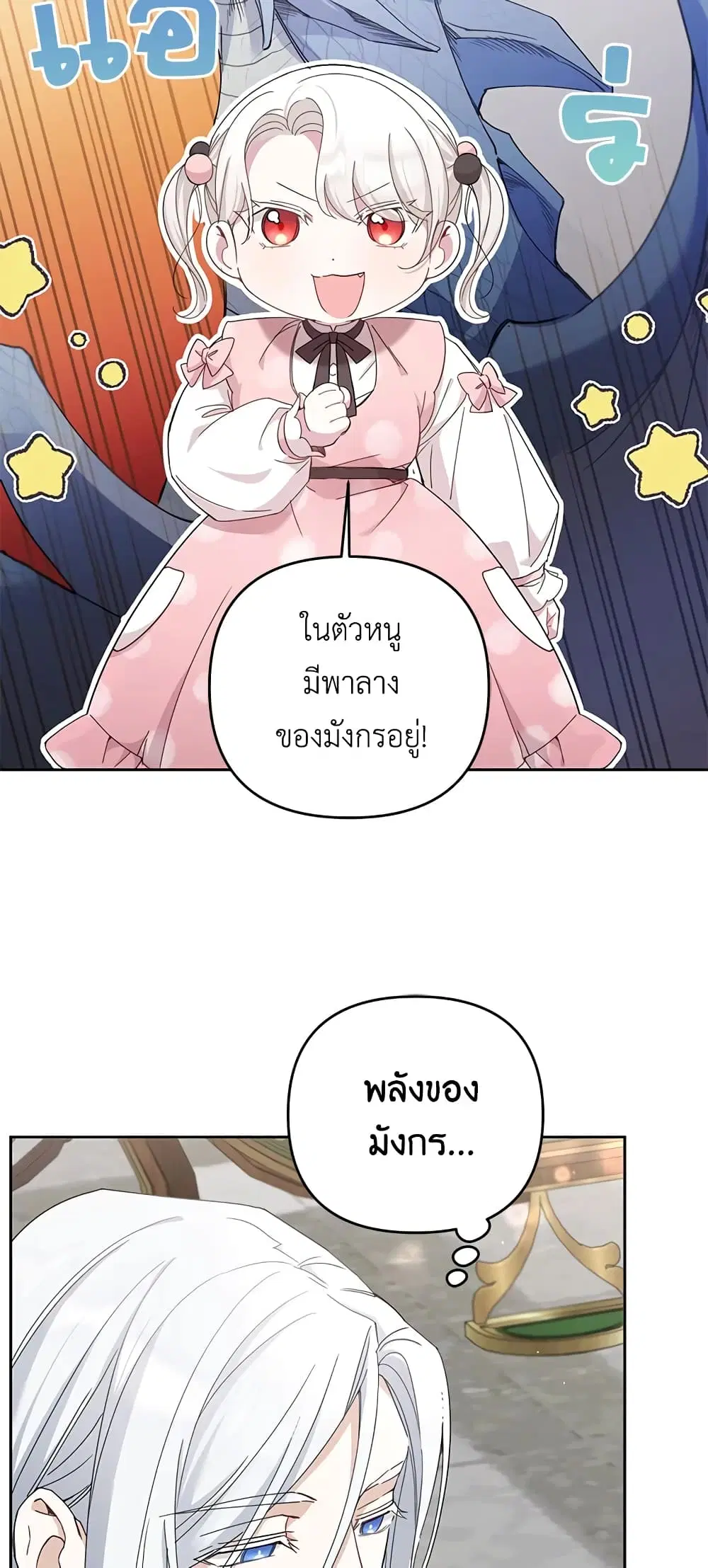 The Wicked Little Princess ตอนที่ 36 หน้า 21