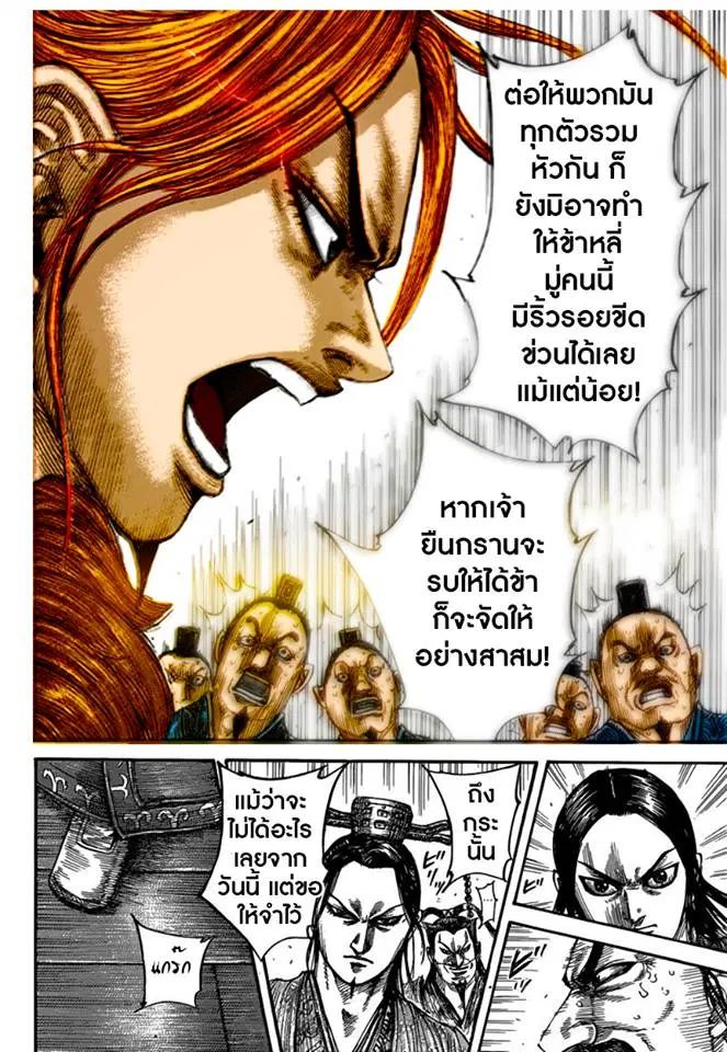 Kingdom ตอนที่ 491 หน้า 8