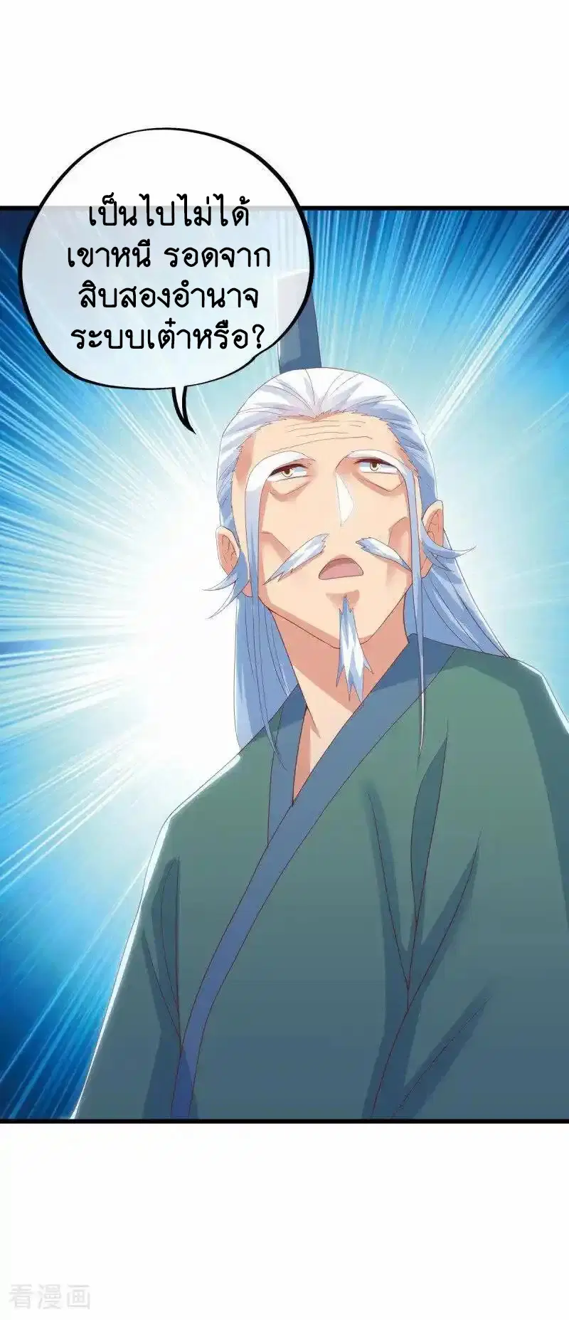 Peerless Battle Spirit ตอนที่ 656 หน้า 59