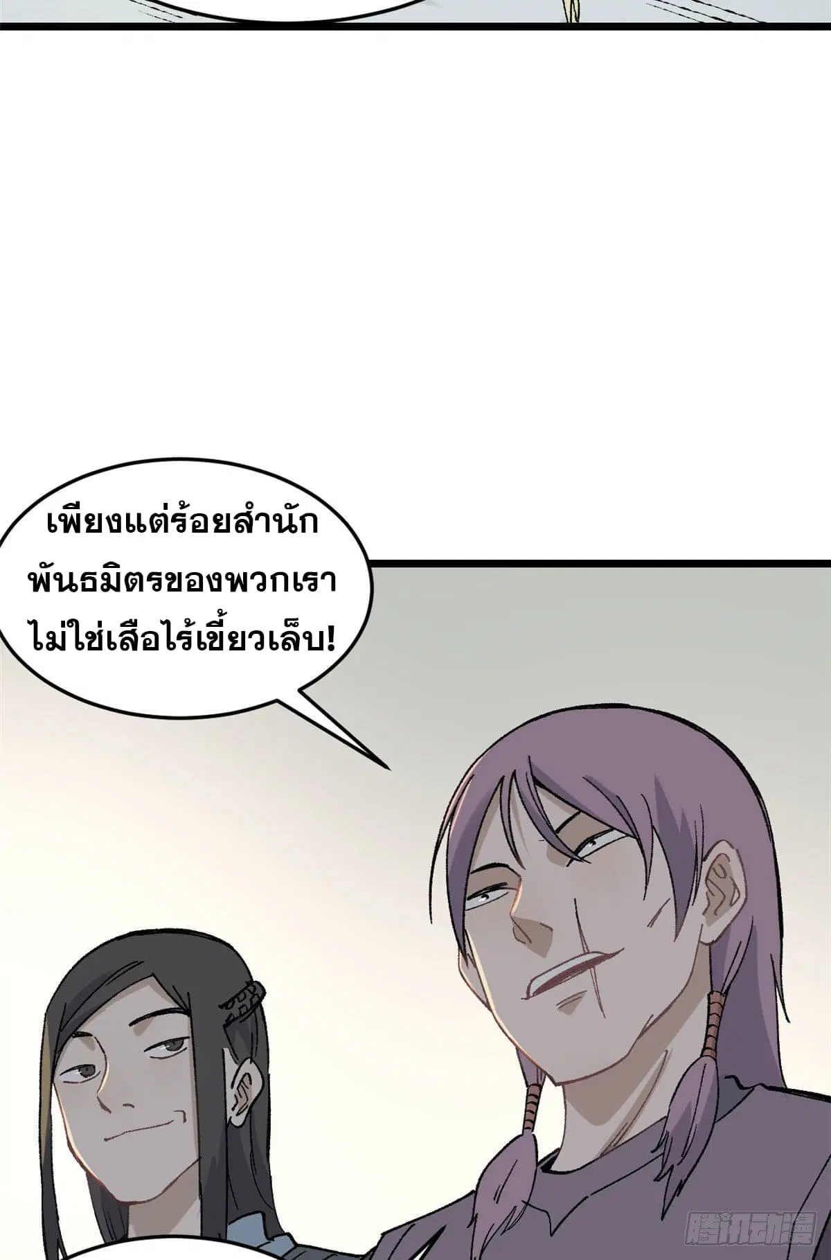 All Hail the Sect Leader ตอนที่ 86 หน้า 6