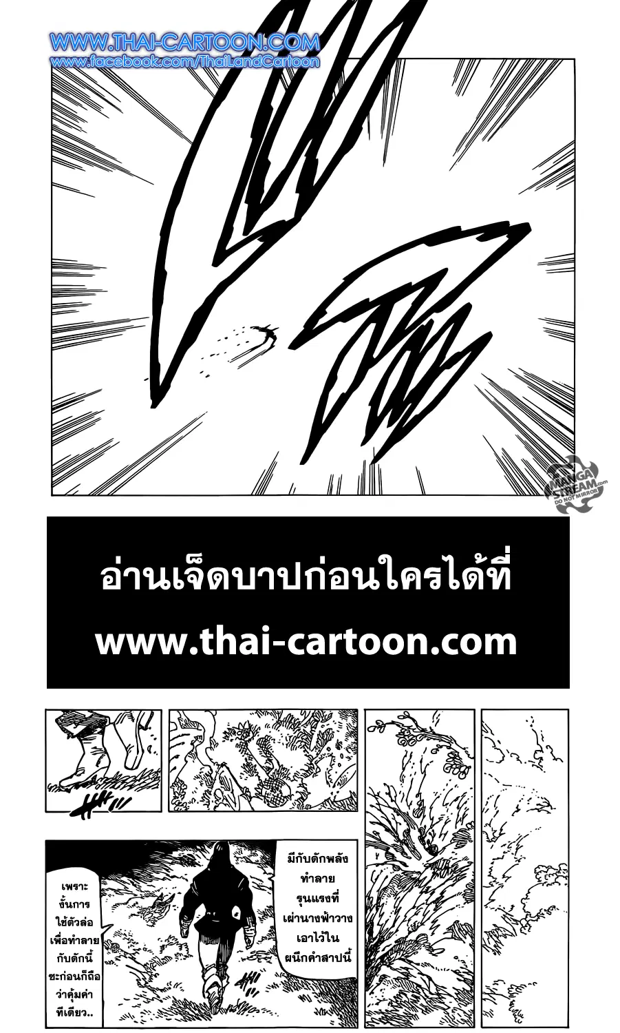 Nanatsu no Taizai ตอนที่ 109 หน้า 7
