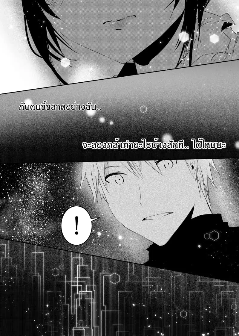 Path A waY ตอนที่ 138 หน้า 26