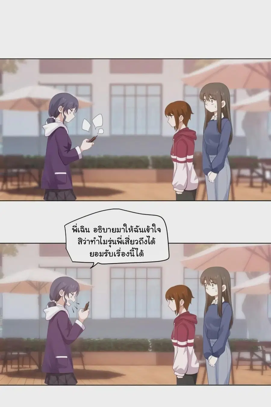 I Really Don’t Want to be Reborn ตอนที่ 167 หน้า 13