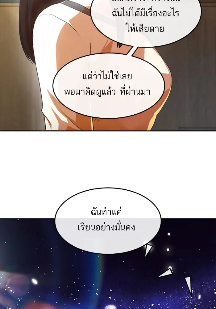 Random Chat ตอนที่ 295 หน้า 24
