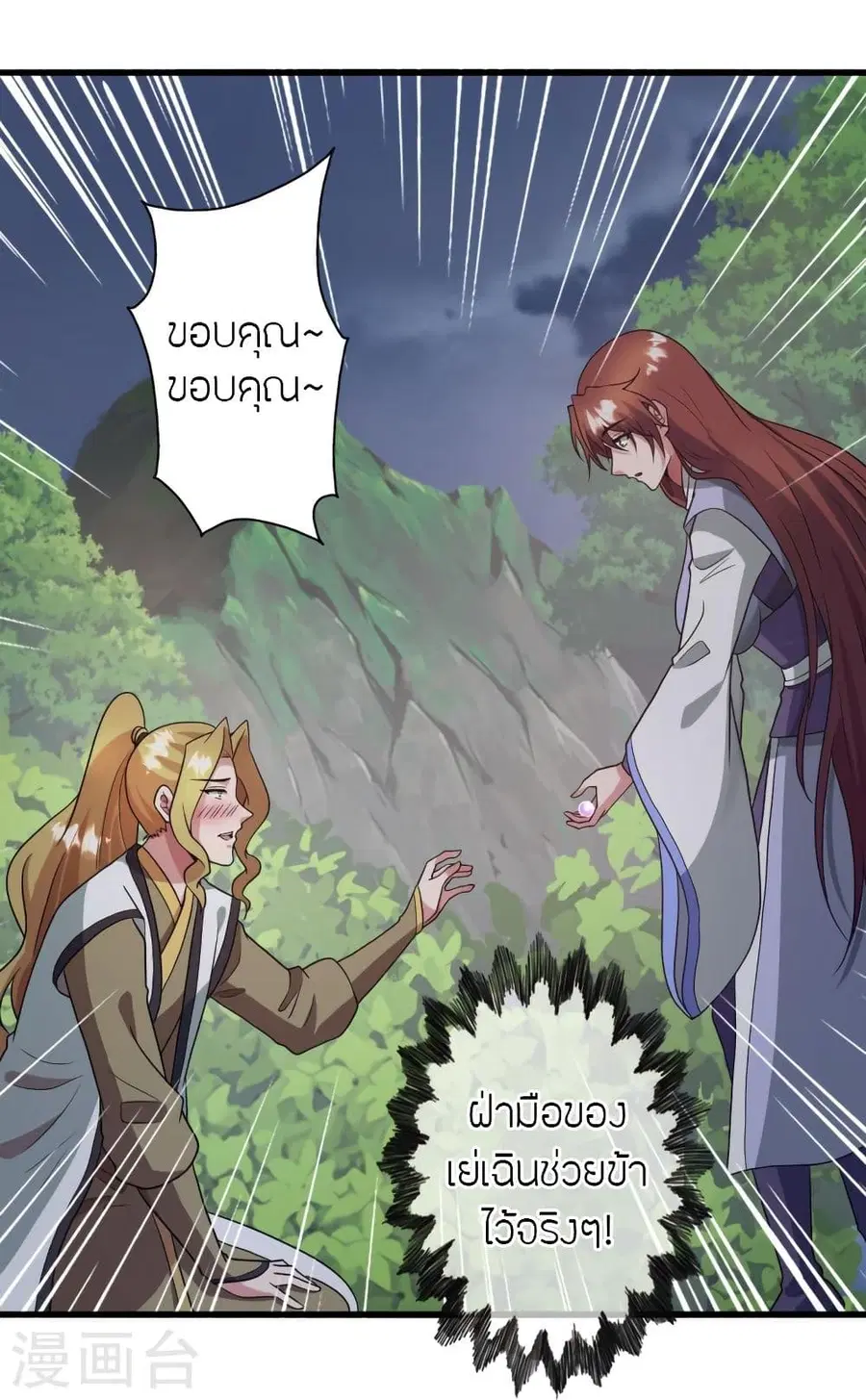 Banished Disciple’s Counterattack ราชาอมตะผู้ถูกขับไล่ ตอนที่ 318 หน้า 20
