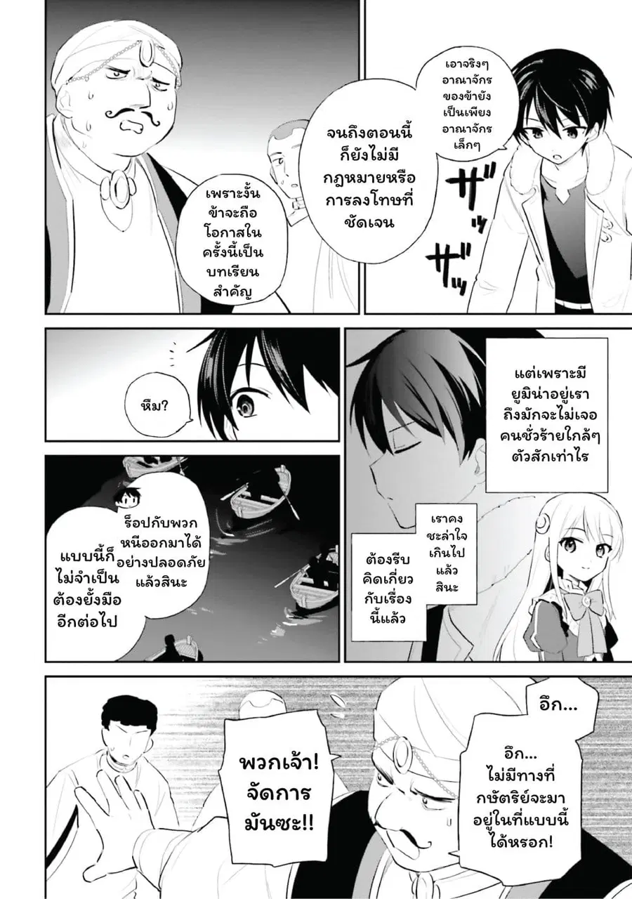 In Another World With My Smartphone ตอนที่ 94 หน้า 8