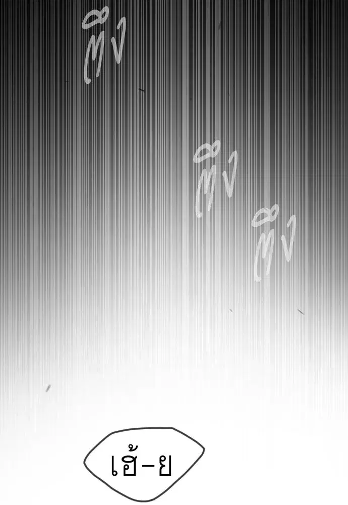 Superhuman Era ตอนที่ 189 หน้า 14