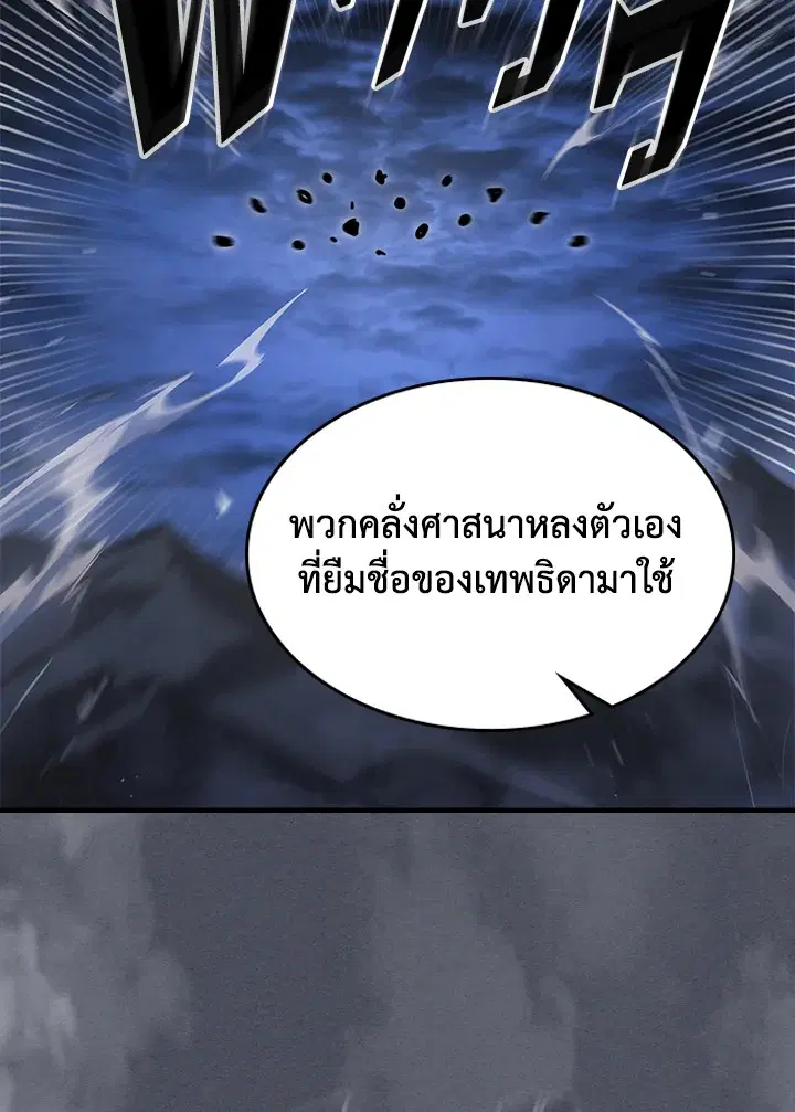 A Returner’s Magic Should Be Special ตอนที่ 236 หน้า 98