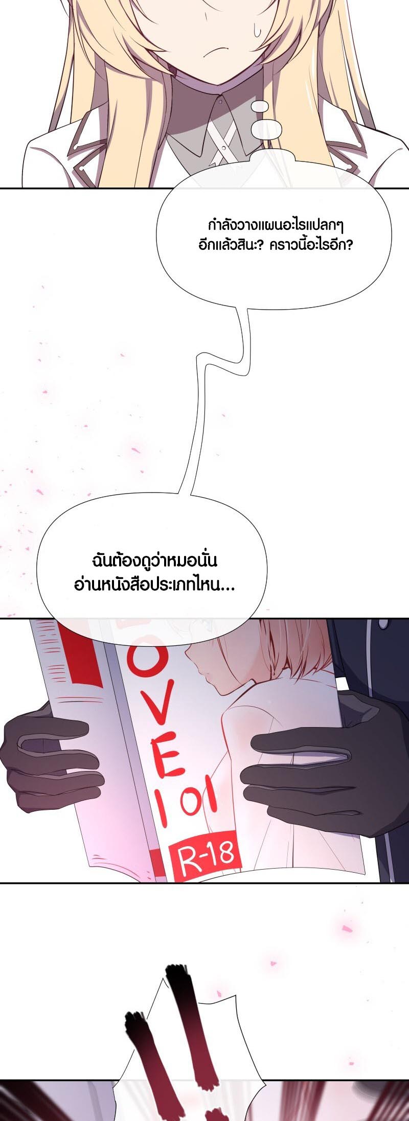 Retired Demon King จอมมารผู้ปลดเกษียณ ตอนที่ 17 หน้า 9
