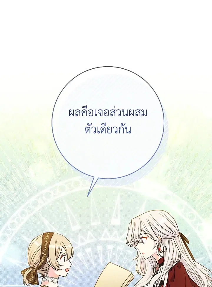 The Villain’s Match Is Too Perfect – คู่ดูตัวของนางร้ายเพอร์เฟกต์เกินไป ตอนที่ 43 หน้า 39