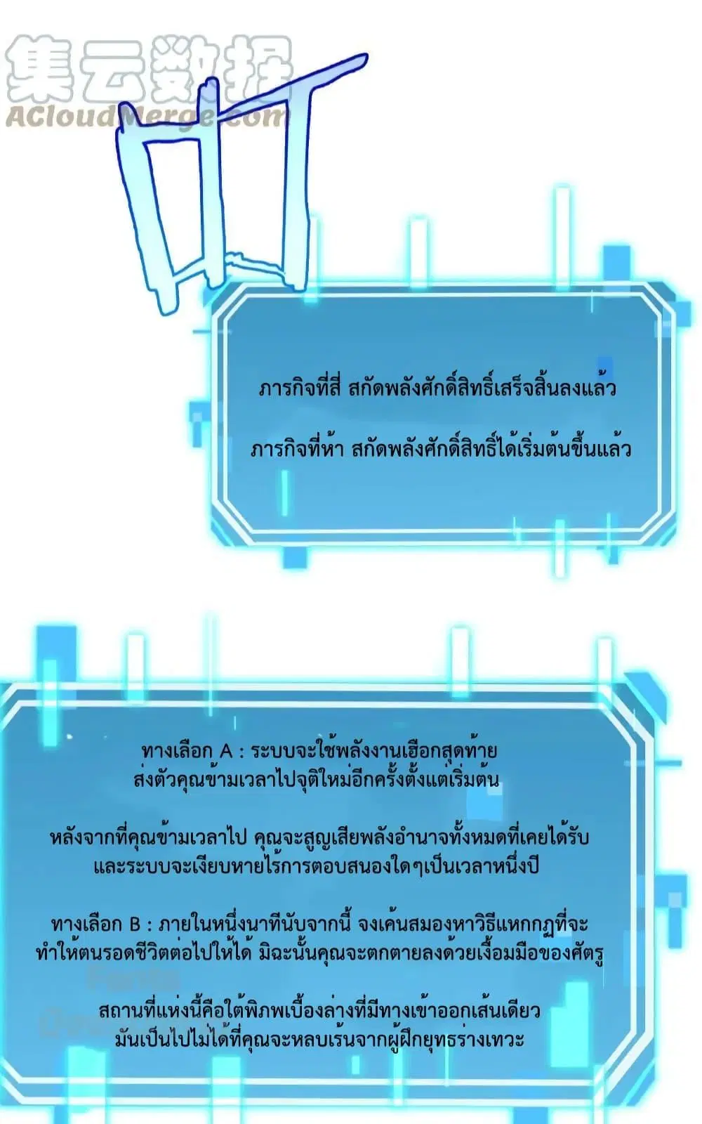 World’s Apocalypse Online ตอนที่ 181 หน้า 13