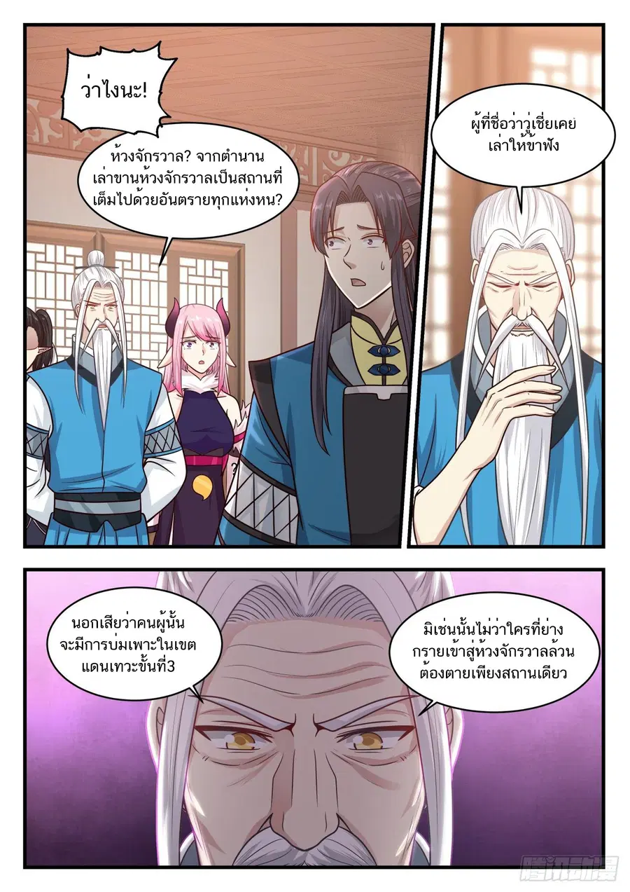Martial Peak ตอนที่ 820 หน้า 10