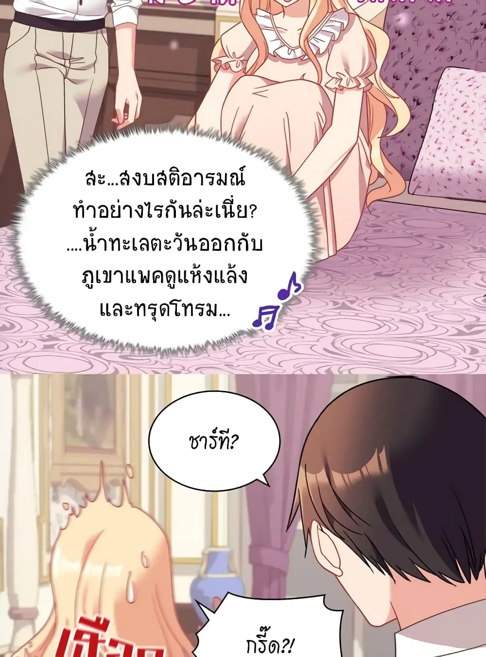 What It Takes to be a Villainess ตอนที่ 145 หน้า 36