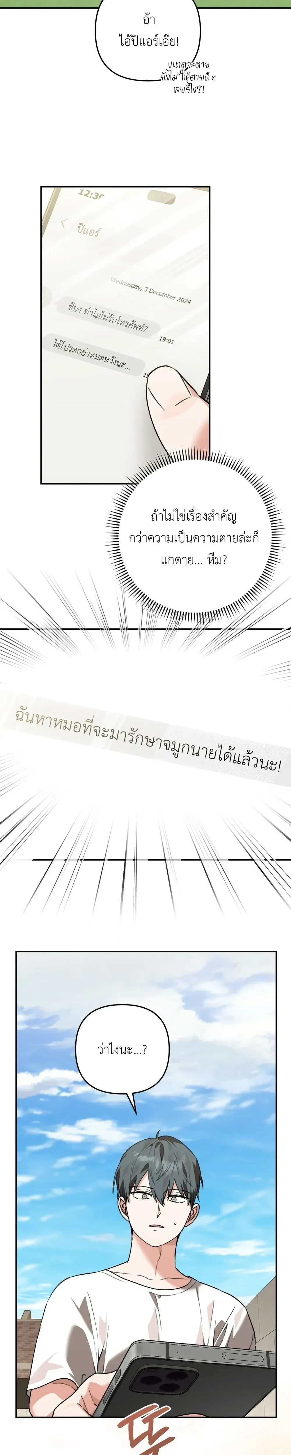 I Don’t Know Anything – ไม่รู้อะไรเลยสักอย่าง ตอนที่ 2 หน้า 9