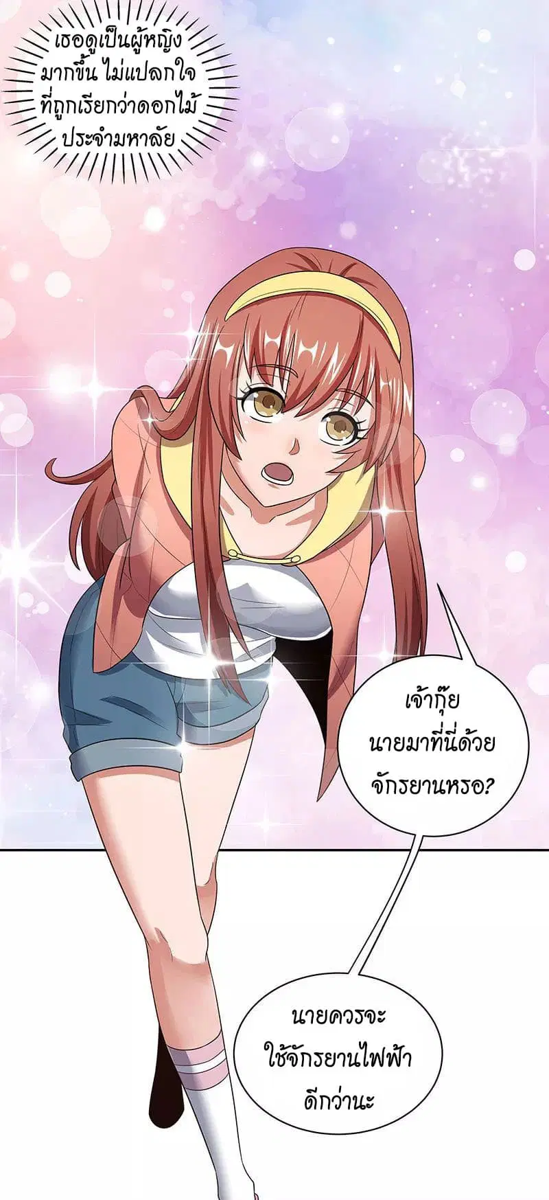 The Super Doctor From 2089 ตอนที่ 54 หน้า 20