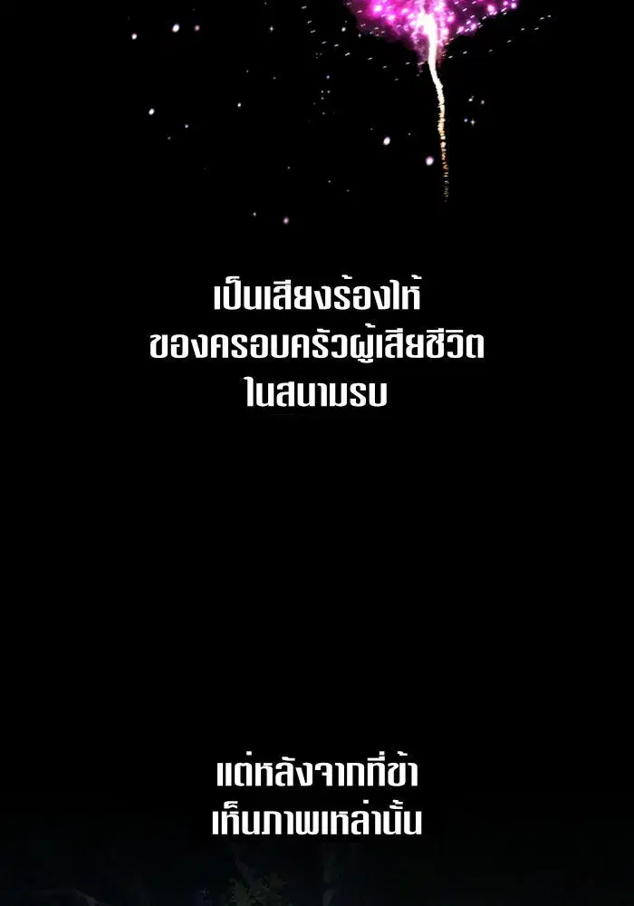 Your Throne ตอนที่ 110 หน้า 104