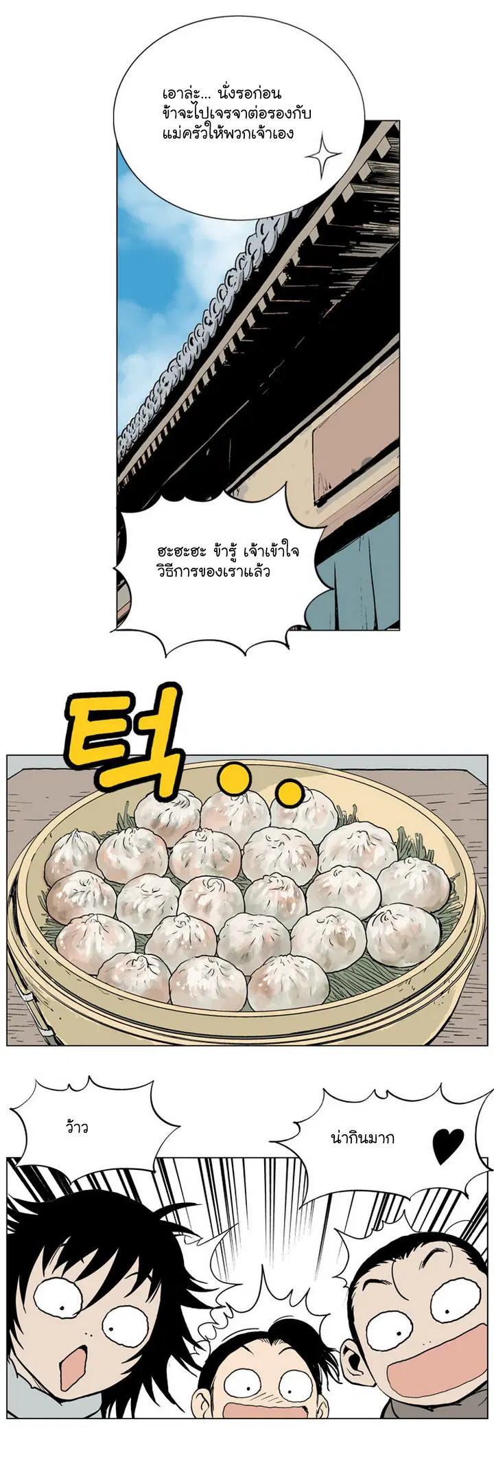 Gosu ตอนที่ 20 หน้า 34