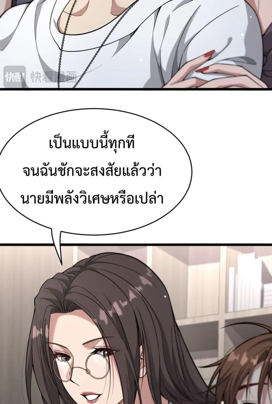 i’m stuck on the same day for a thousand years ตอนที่ 82 หน้า 37