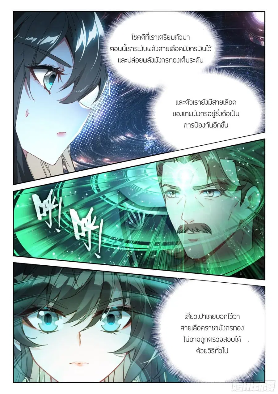 Douluo Dalu IV ตอนที่ 442 หน้า 8
